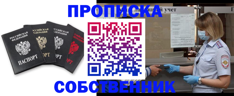пропишу в квартире в Сахалинской области